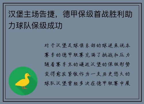 汉堡主场告捷,德甲保级首战胜利助力球队保级成功
